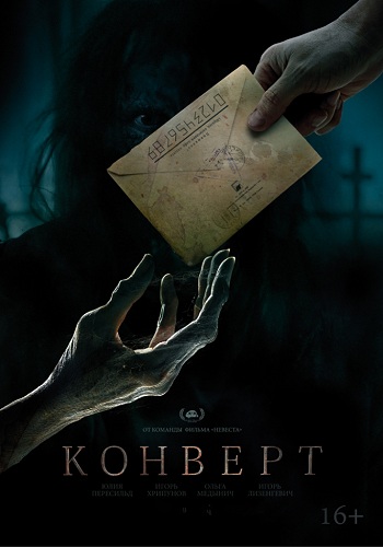 Конверт )