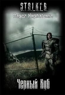 S.T.A.L.K.E.R.  