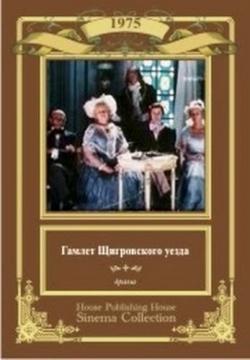 Гамлет щигровского уезда. Тургенев Гамлет Щигровского уезда. Жанр Гамлета Щигровского уезда Тургенев. Рассказ Гамлет Щигровского уезда. Гамлет Щигровского уезда главные герои.