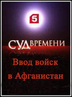 Книги суд времени. Суд времени. Суд времени телепередача. Суд времени Млечин Кургинян.