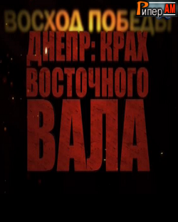 Восход победы