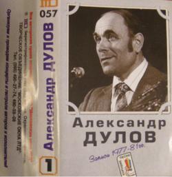 Хромой король. Дулов__наш разговор (совмест.) (CD) [1999].