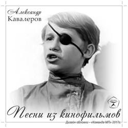 Песня а кавалеров хватает. Александр кавалеров ШКИД. Александр кавалеров Республика ШКИД. Александр кавалеров в детстве. Мамочка из Республики ШКИД актер.