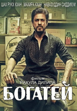  / Raees DVO