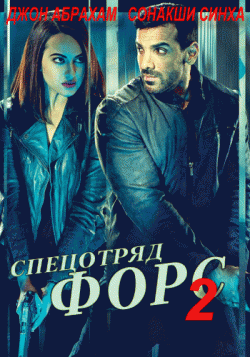   2 / Force 2 MVO